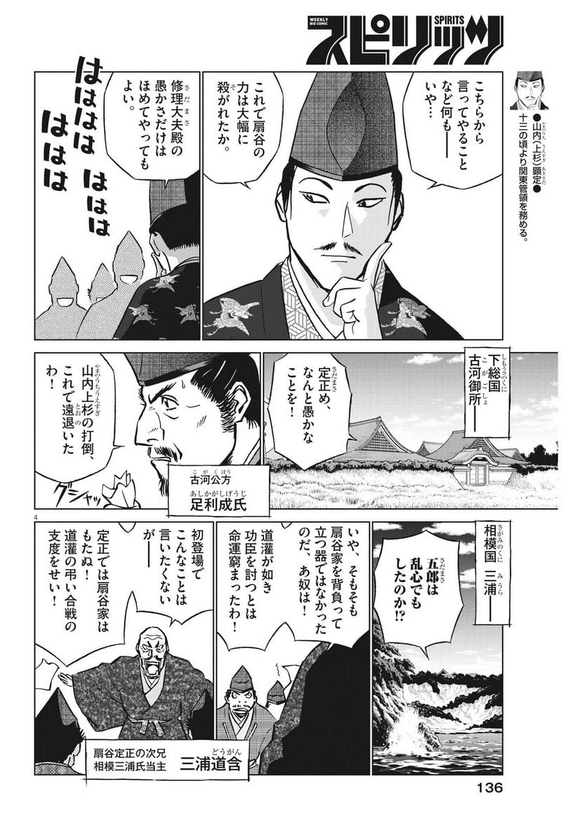 新九郎、奔る！ 第94話 - Page 4