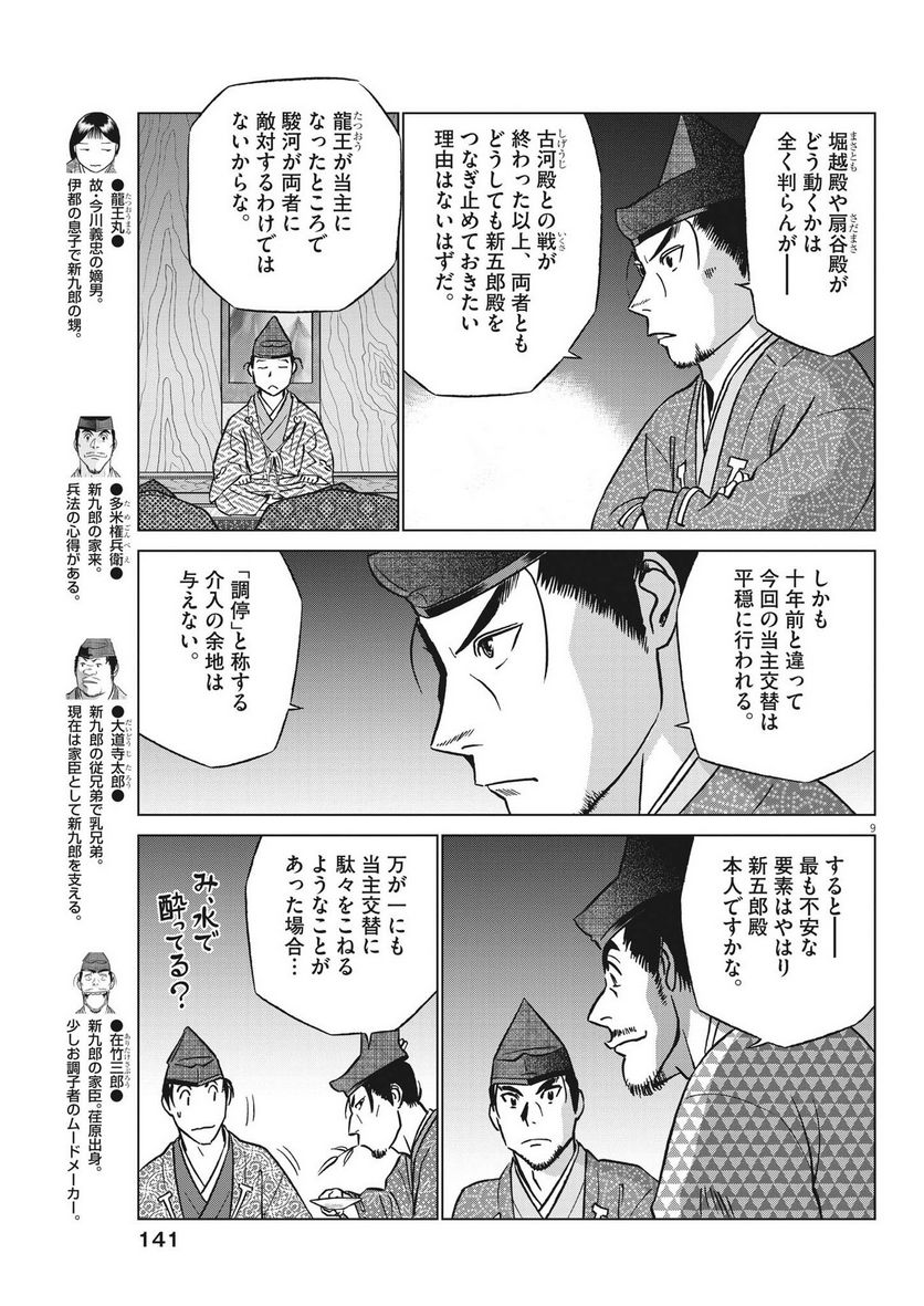 新九郎、奔る！ 第94話 - Page 9