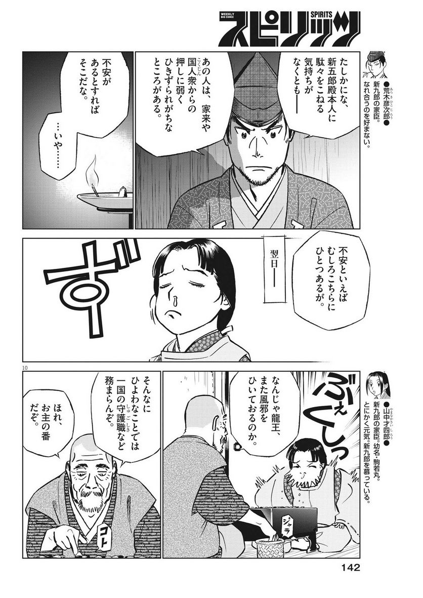 新九郎、奔る！ 第94話 - Page 10