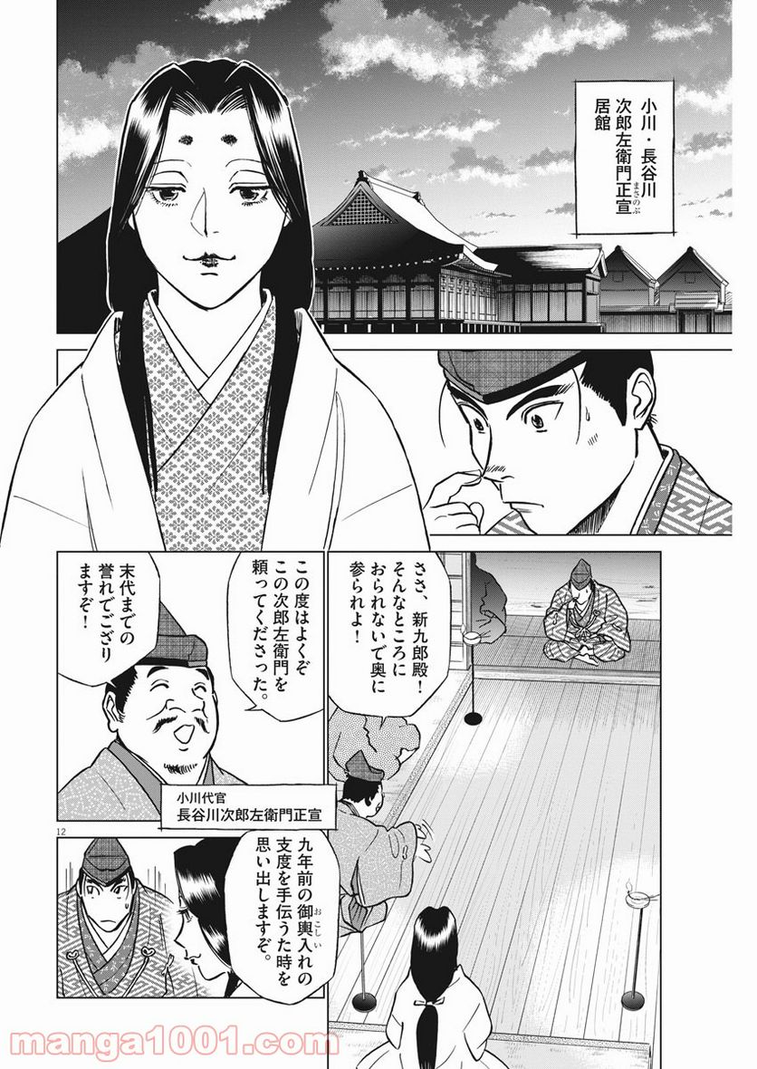 新九郎、奔る！ 第59話 - Page 12