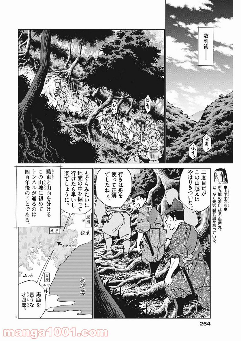 新九郎、奔る！ 第59話 - Page 6