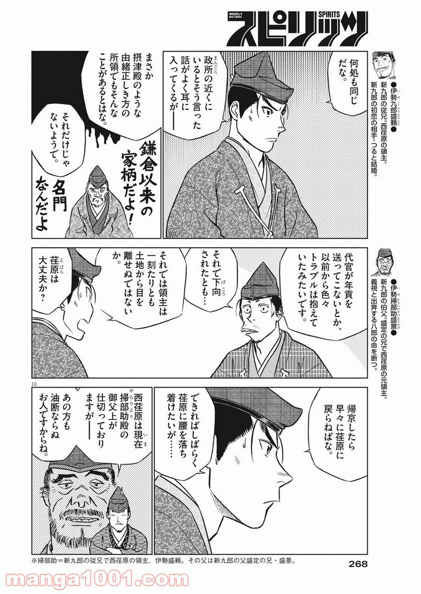 新九郎、奔る！ 第59話 - Page 10