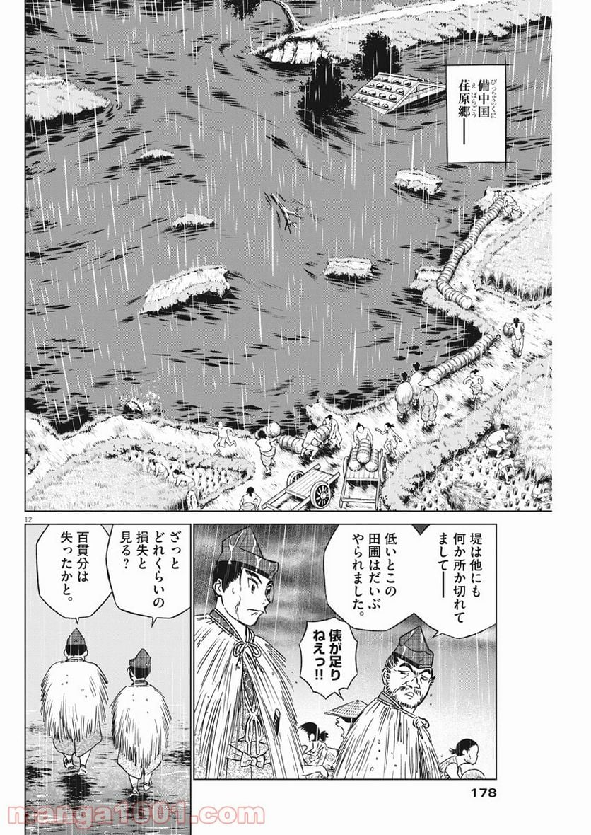 新九郎、奔る！ 第44話 - Page 12