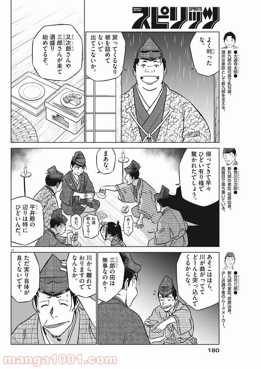 新九郎、奔る！ 第44話 - Page 14