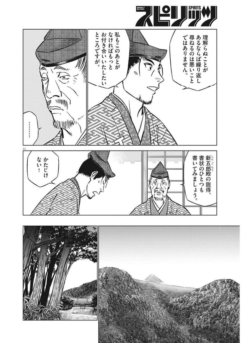 新九郎、奔る！ 第100話 - Page 11