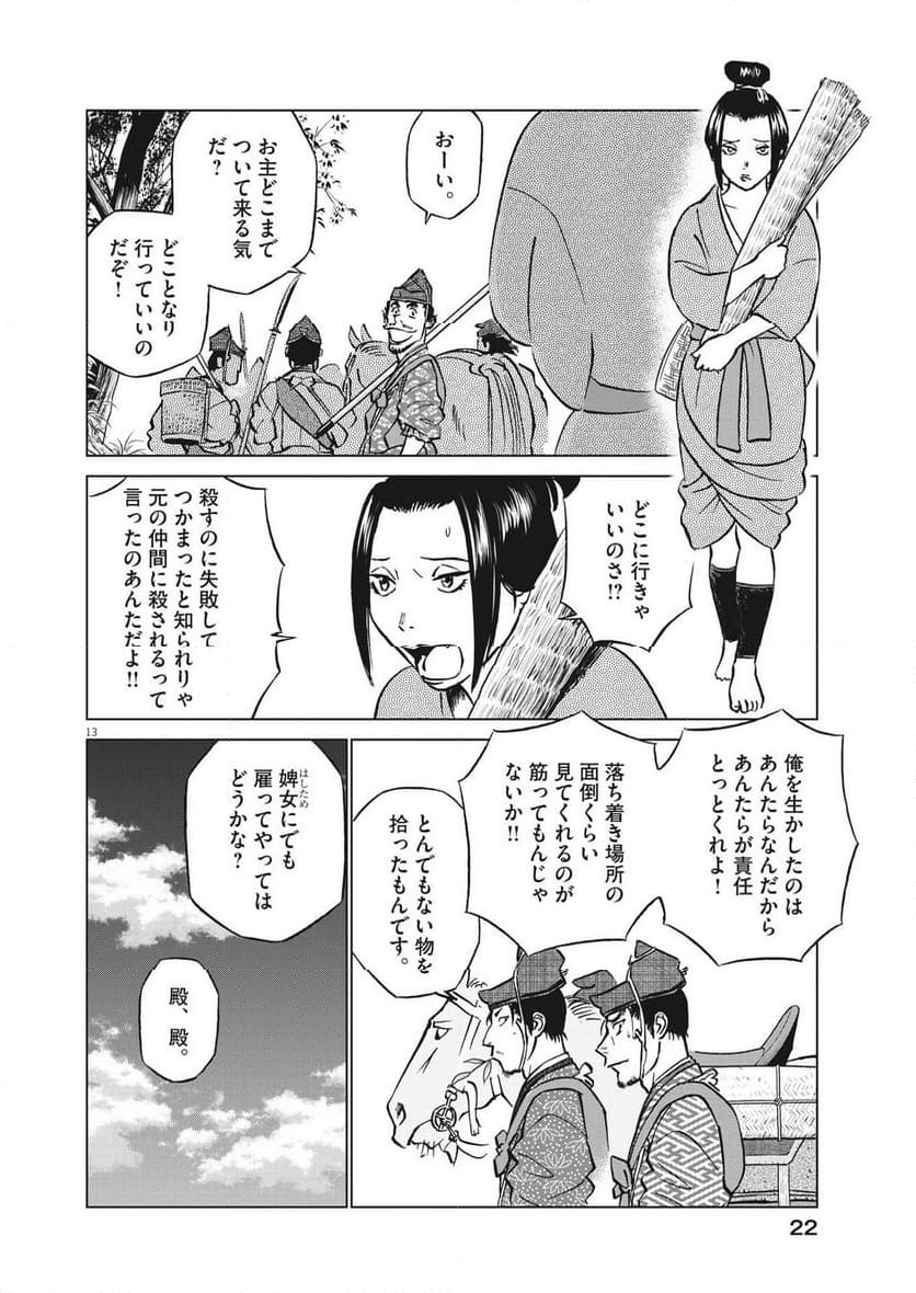 新九郎、奔る！ 第100話 - Page 13