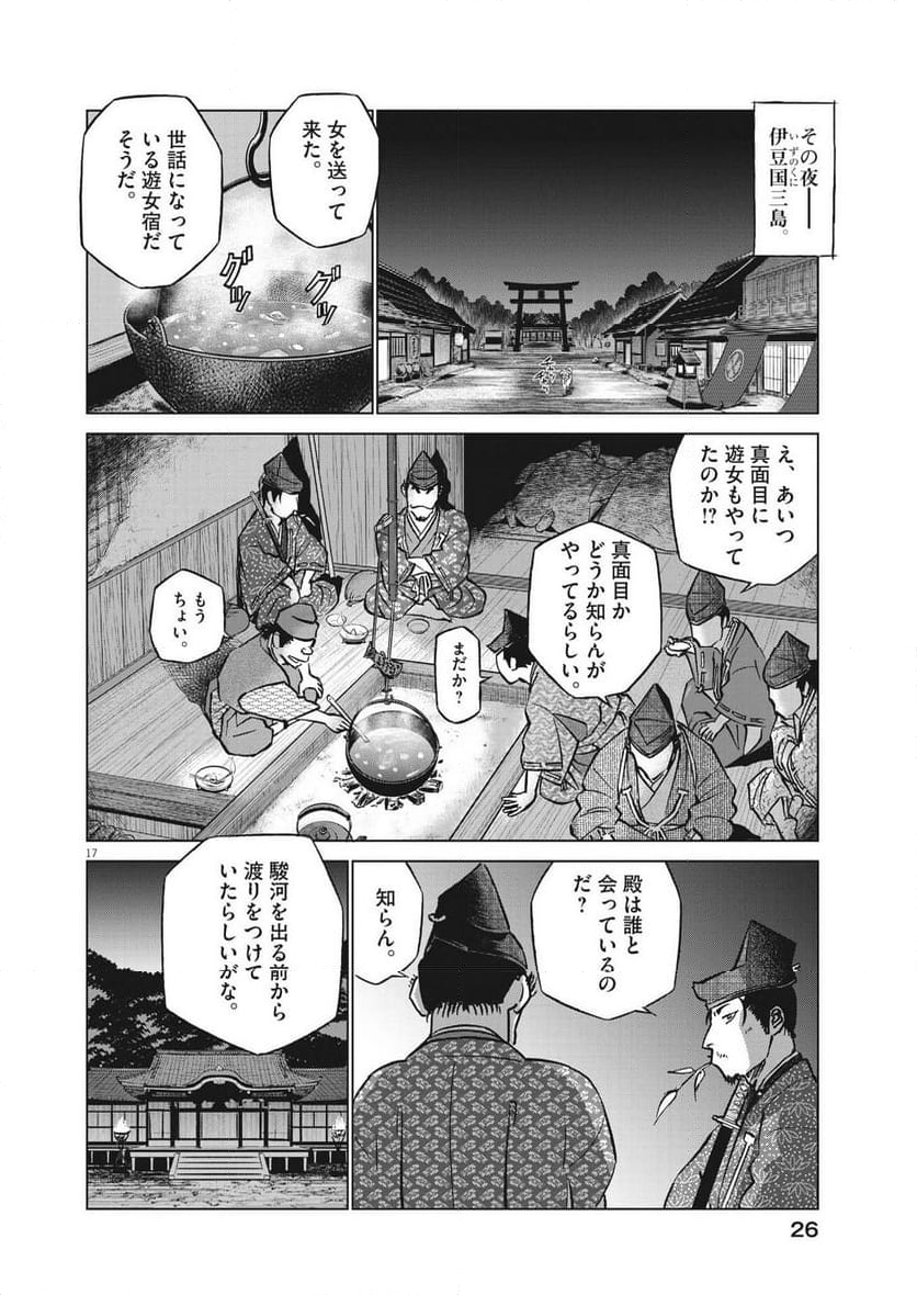 新九郎、奔る！ 第100話 - Page 17