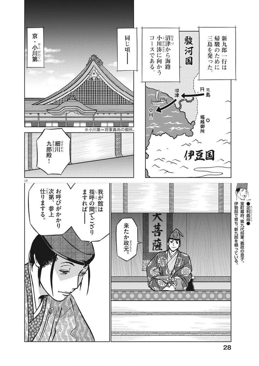 新九郎、奔る！ 第100話 - Page 19