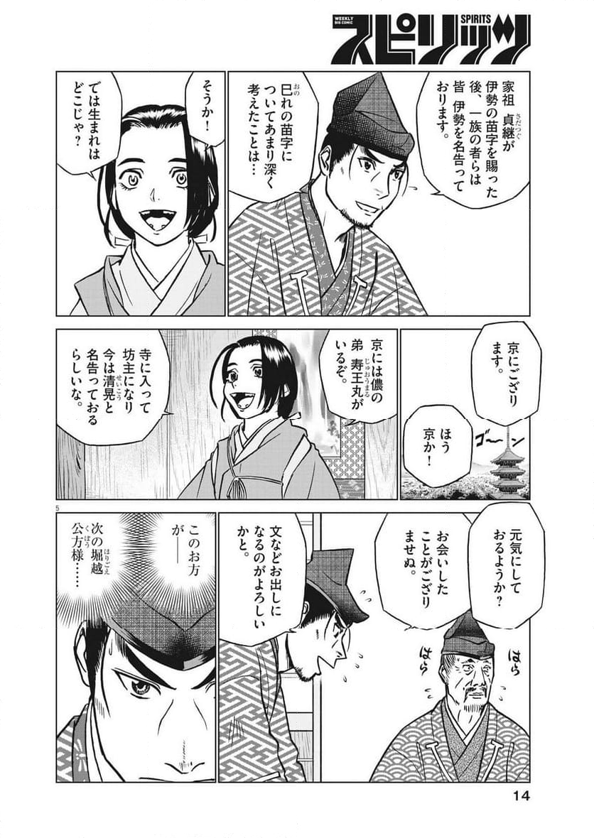 新九郎、奔る！ 第100話 - Page 5