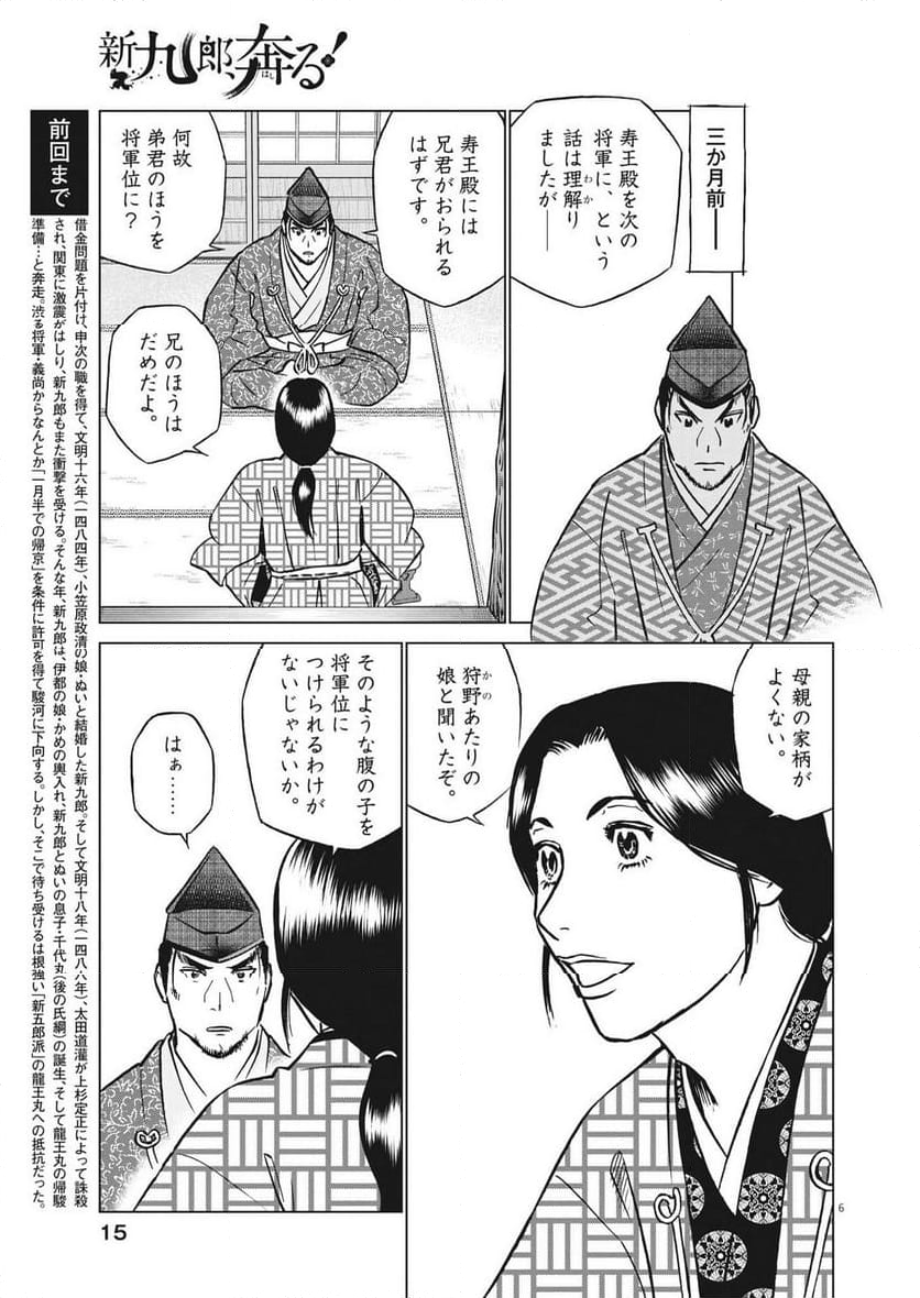 新九郎、奔る！ 第100話 - Page 6