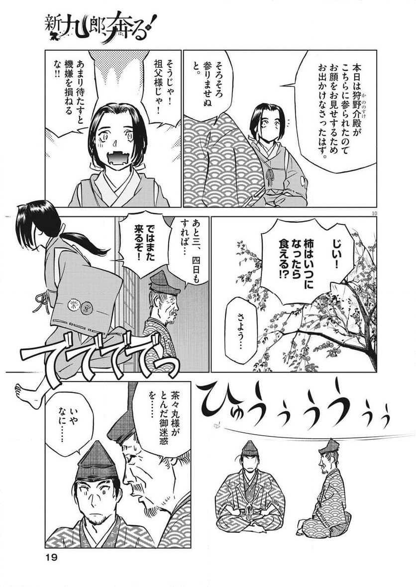 新九郎、奔る！ 第100話 - Page 10