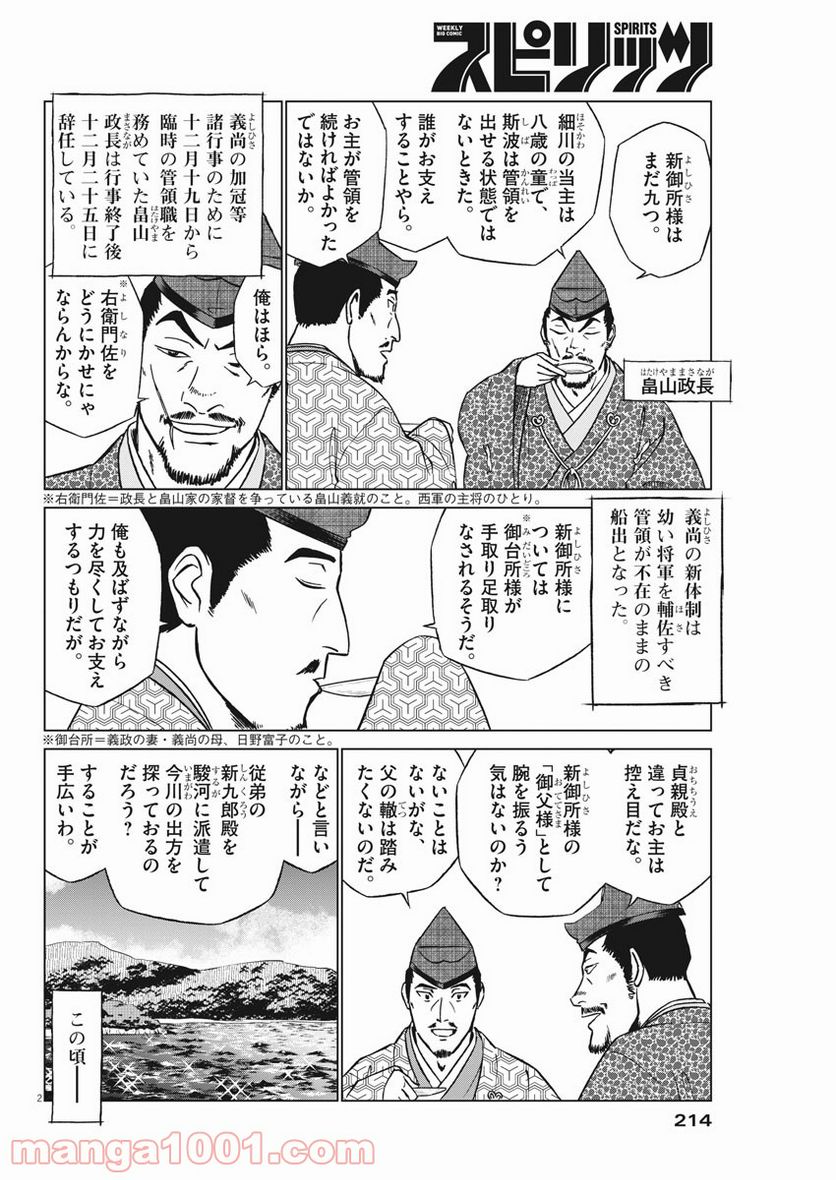 新九郎、奔る！ 第49話 - Page 2