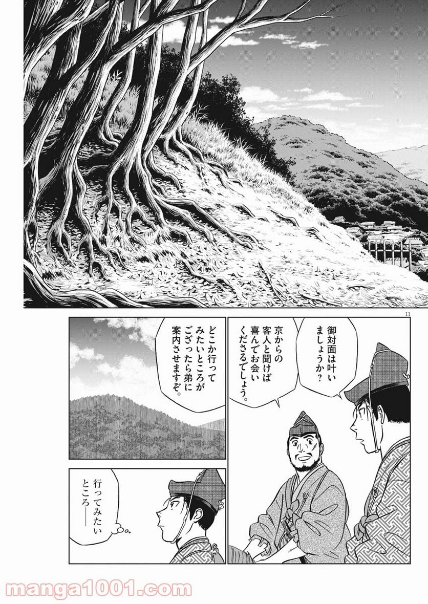 新九郎、奔る！ 第49話 - Page 11