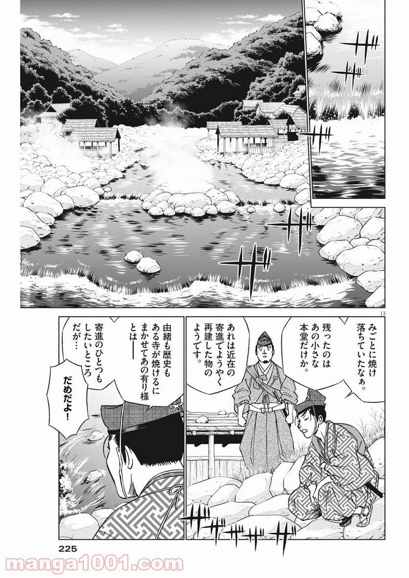 新九郎、奔る！ 第49話 - Page 13