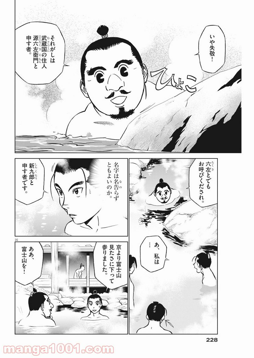 新九郎、奔る！ 第49話 - Page 16