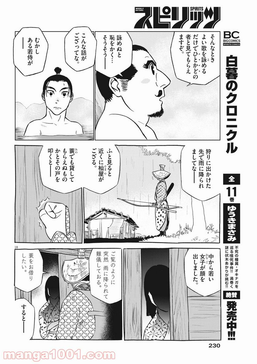 新九郎、奔る！ 第49話 - Page 18