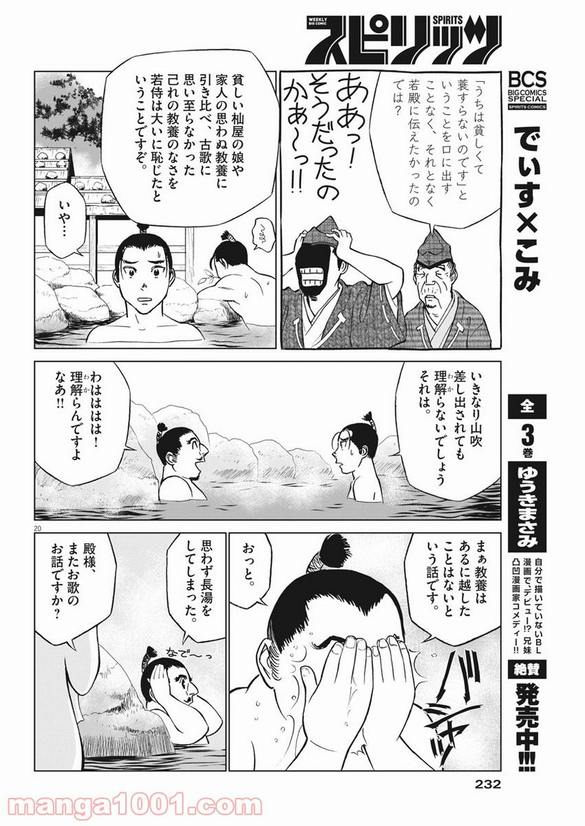 新九郎、奔る！ 第49話 - Page 20