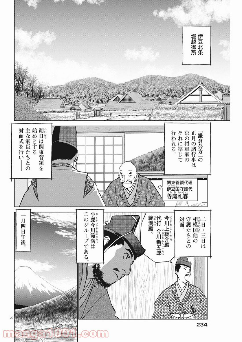 新九郎、奔る！ 第49話 - Page 22