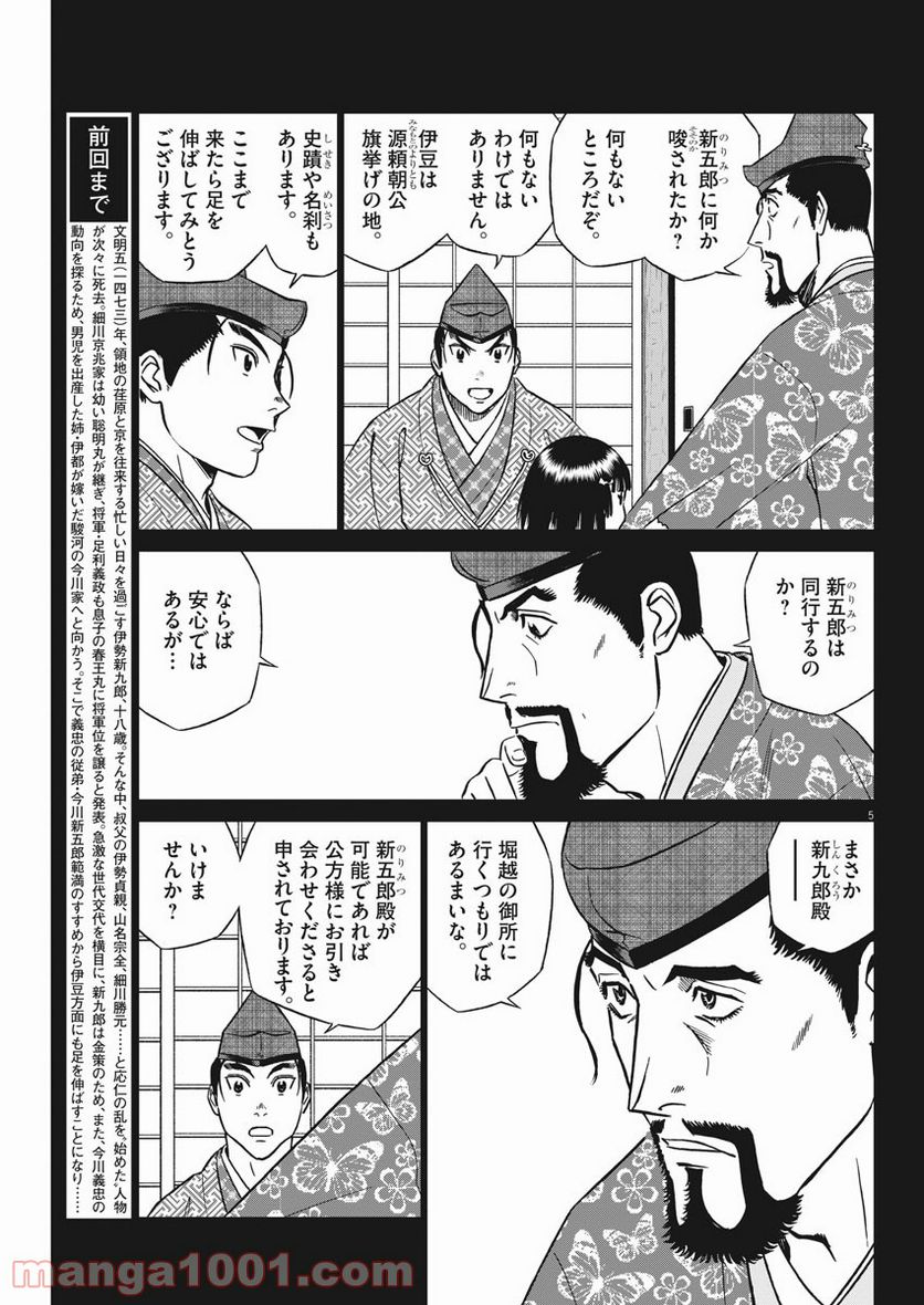 新九郎、奔る！ 第49話 - Page 5