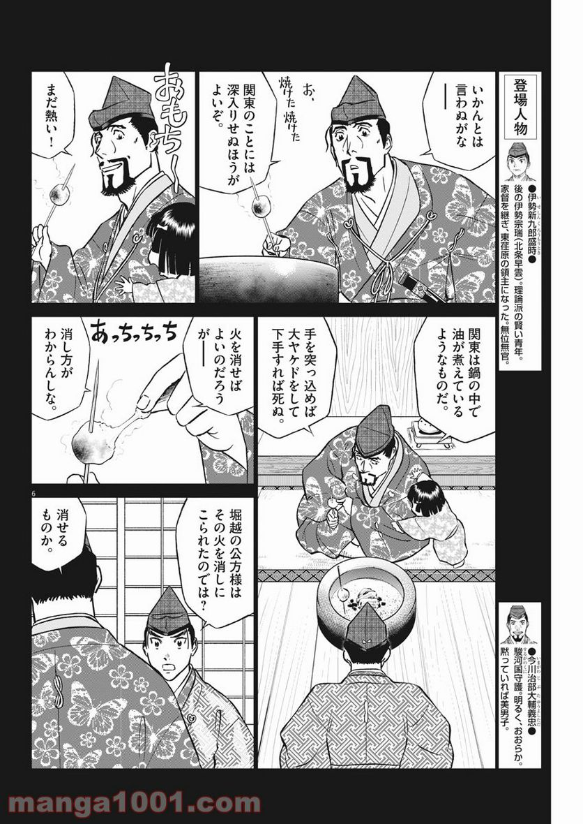 新九郎、奔る！ 第49話 - Page 6