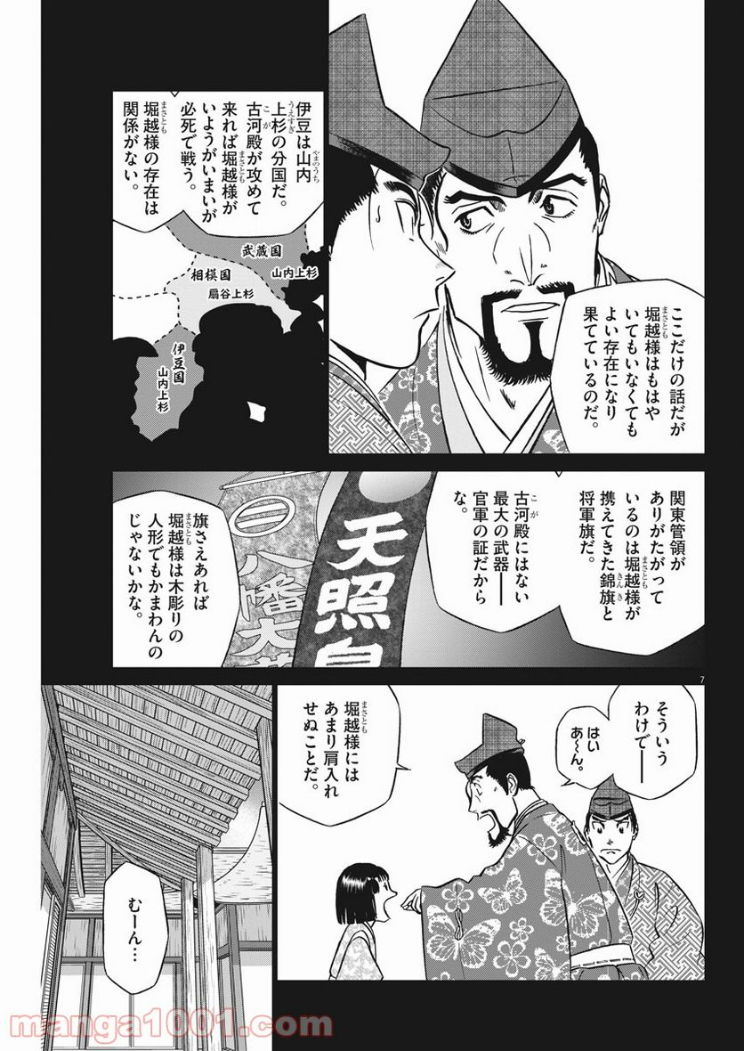 新九郎、奔る！ 第49話 - Page 7