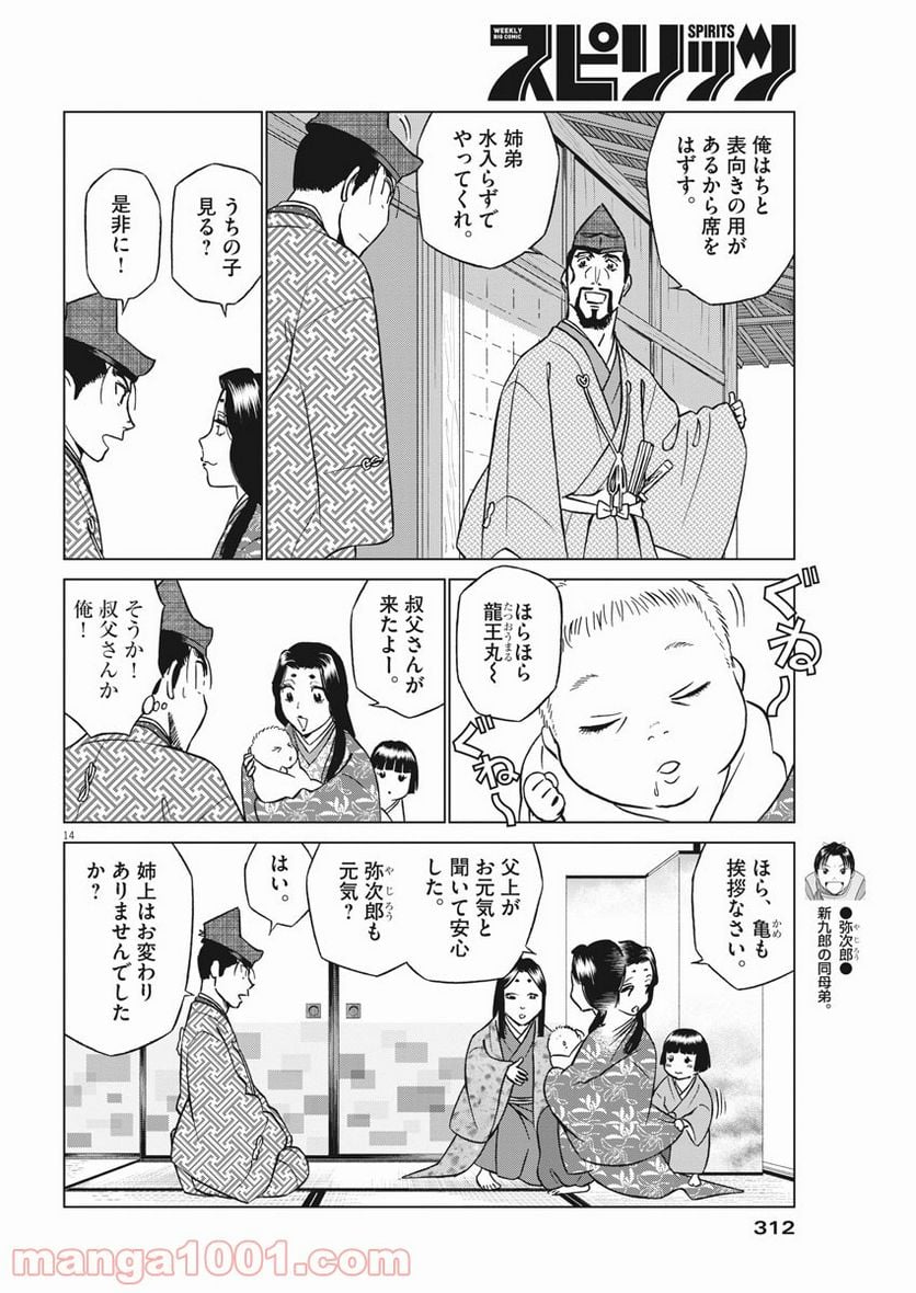 新九郎、奔る！ 第48話 - Page 14