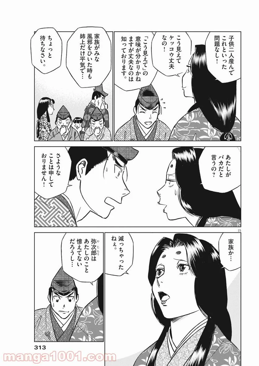 新九郎、奔る！ 第48話 - Page 15