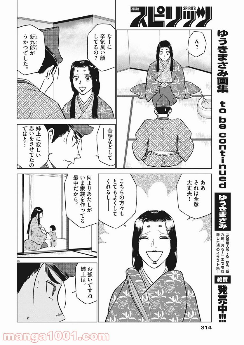 新九郎、奔る！ 第48話 - Page 16