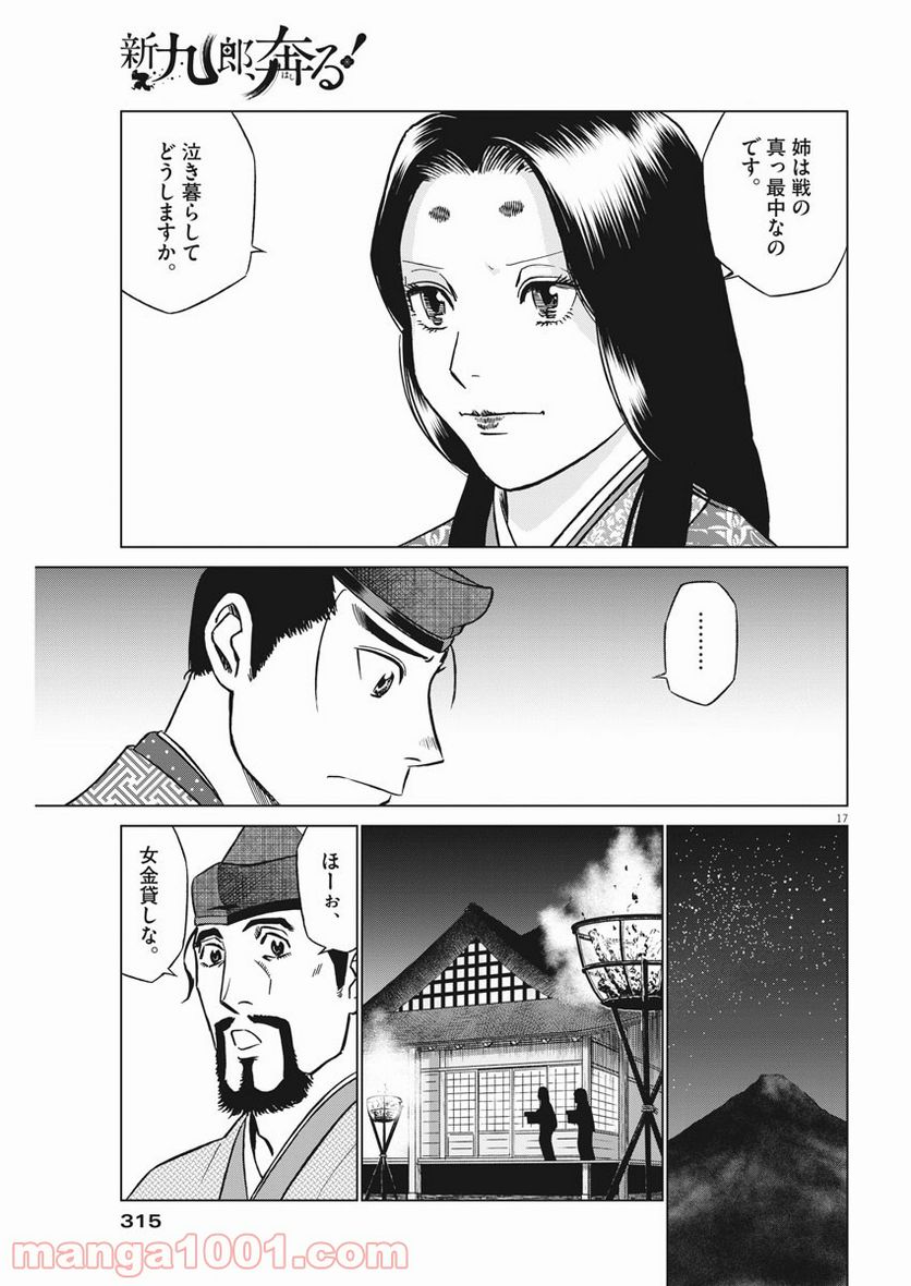 新九郎、奔る！ 第48話 - Page 17