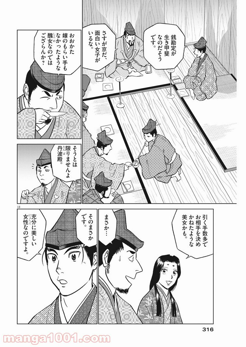 新九郎、奔る！ 第48話 - Page 18