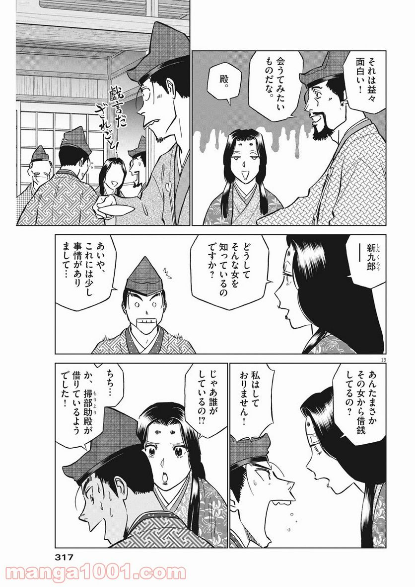 新九郎、奔る！ 第48話 - Page 19