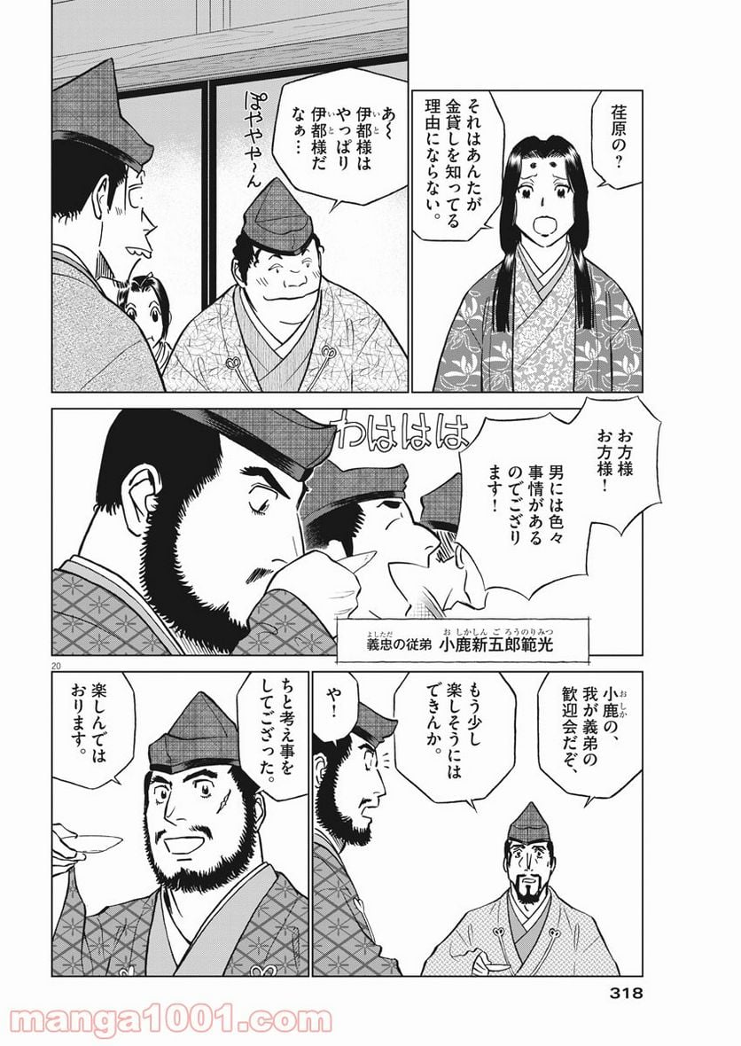 新九郎、奔る！ 第48話 - Page 20