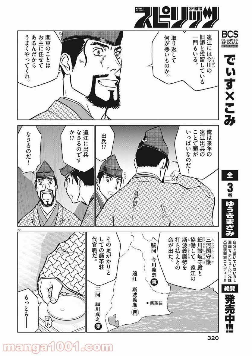 新九郎、奔る！ 第48話 - Page 22