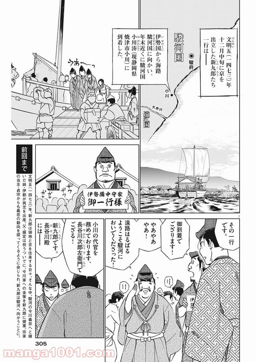 新九郎、奔る！ 第48話 - Page 7