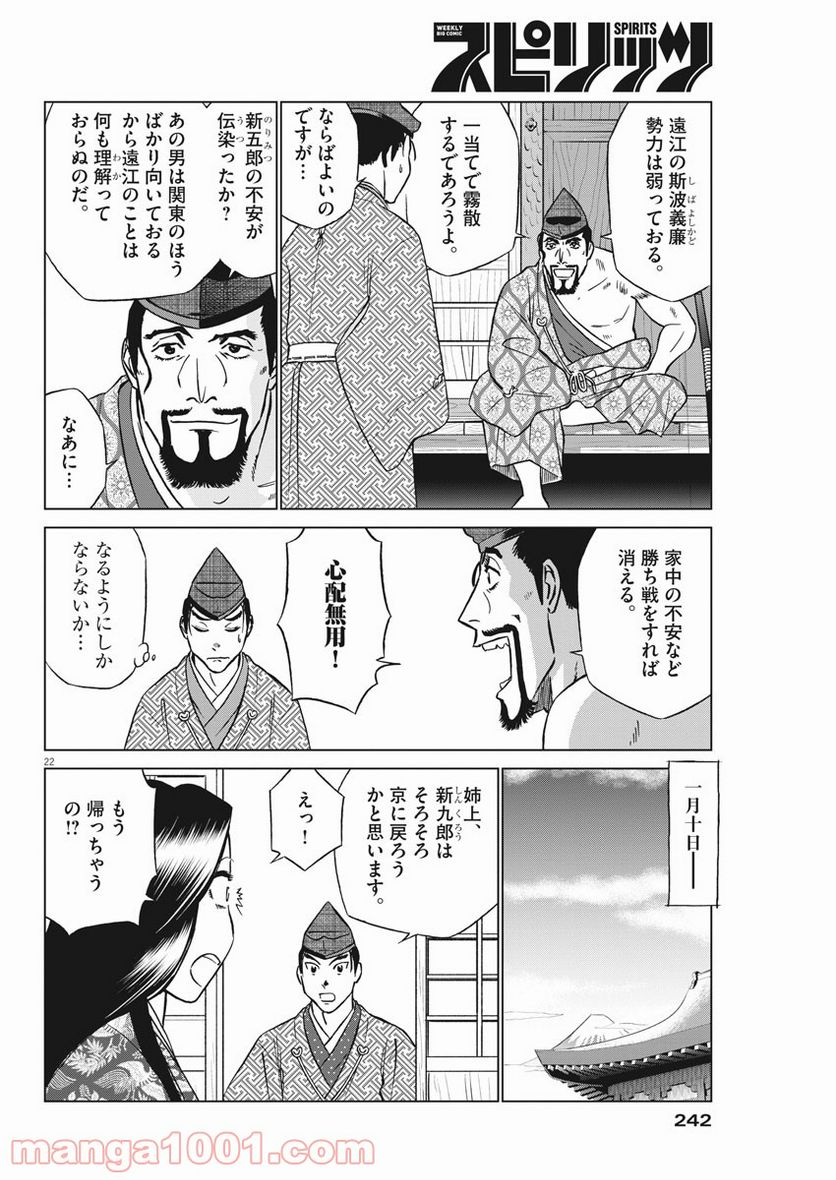 新九郎、奔る！ 第50話 - Page 22