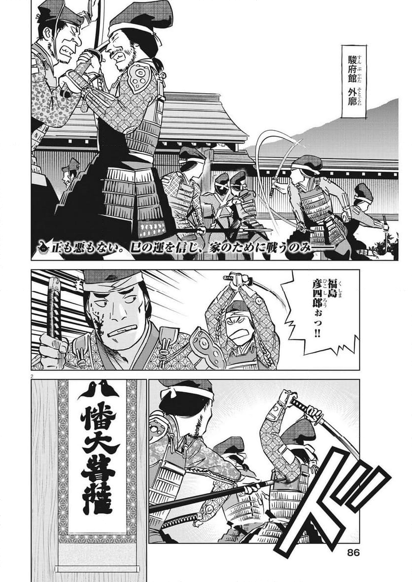 新九郎、奔る！ 第108話 - Page 2