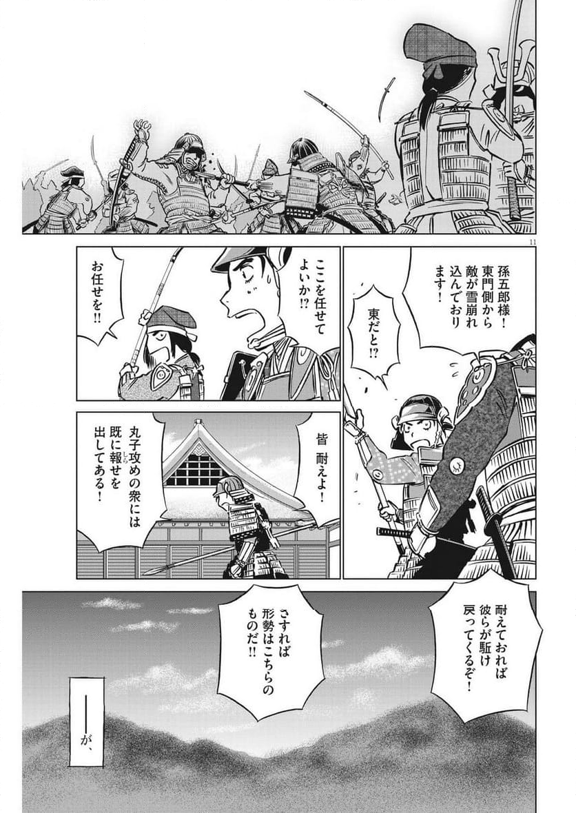 新九郎、奔る！ 第108話 - Page 11