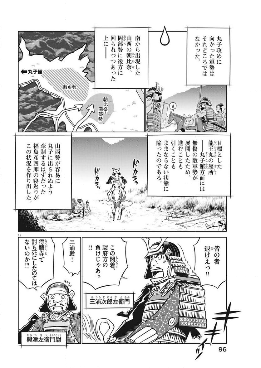 新九郎、奔る！ 第108話 - Page 12