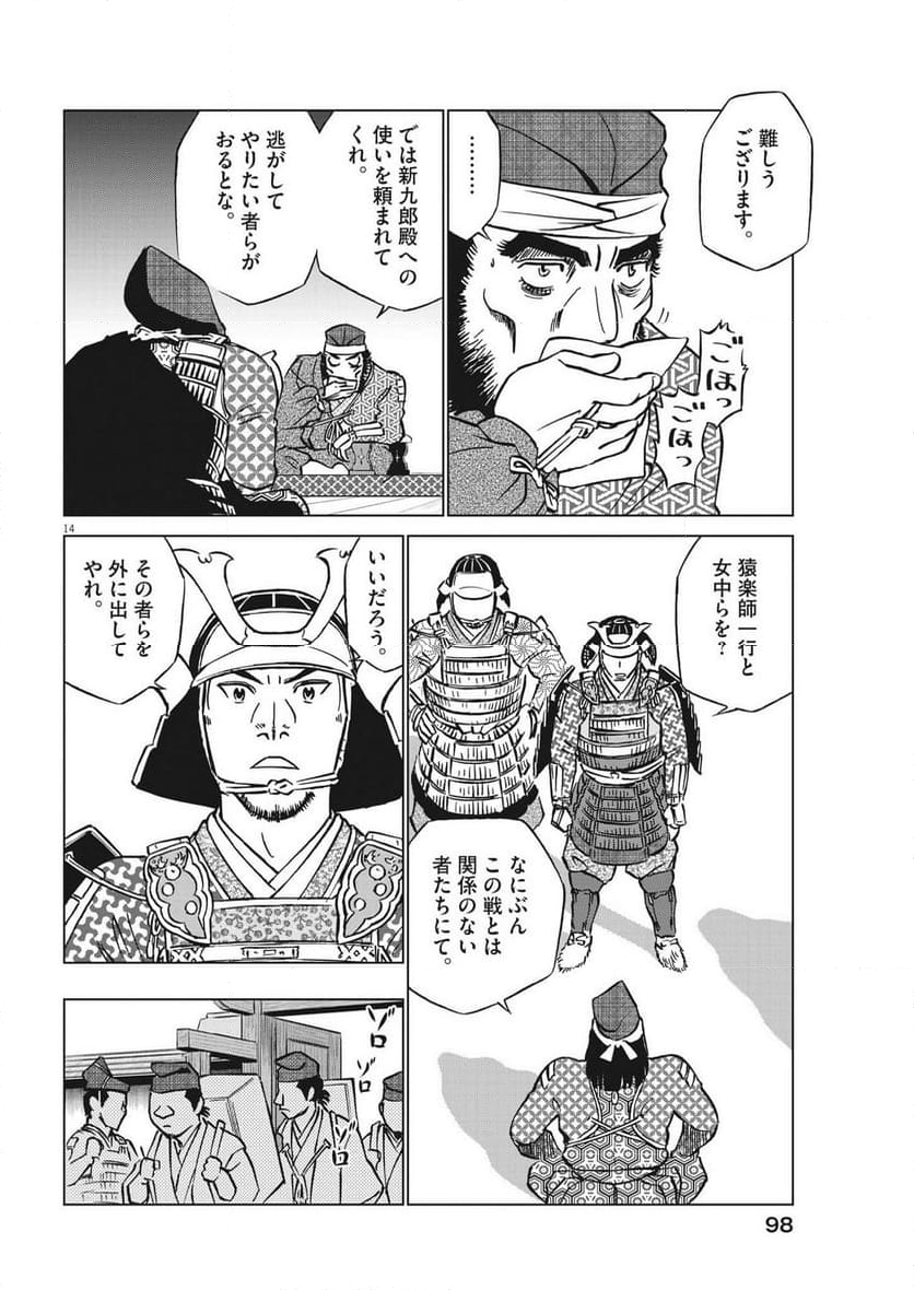 新九郎、奔る！ 第108話 - Page 14