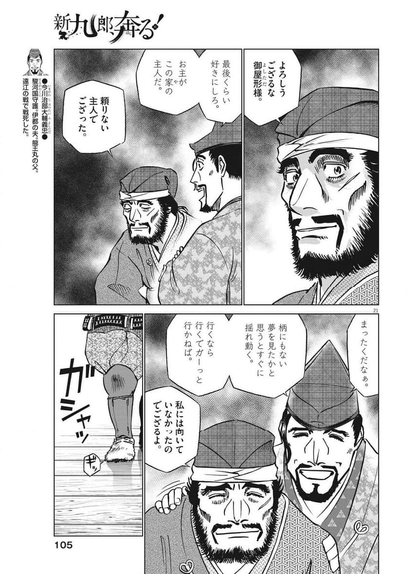 新九郎、奔る！ 第108話 - Page 21