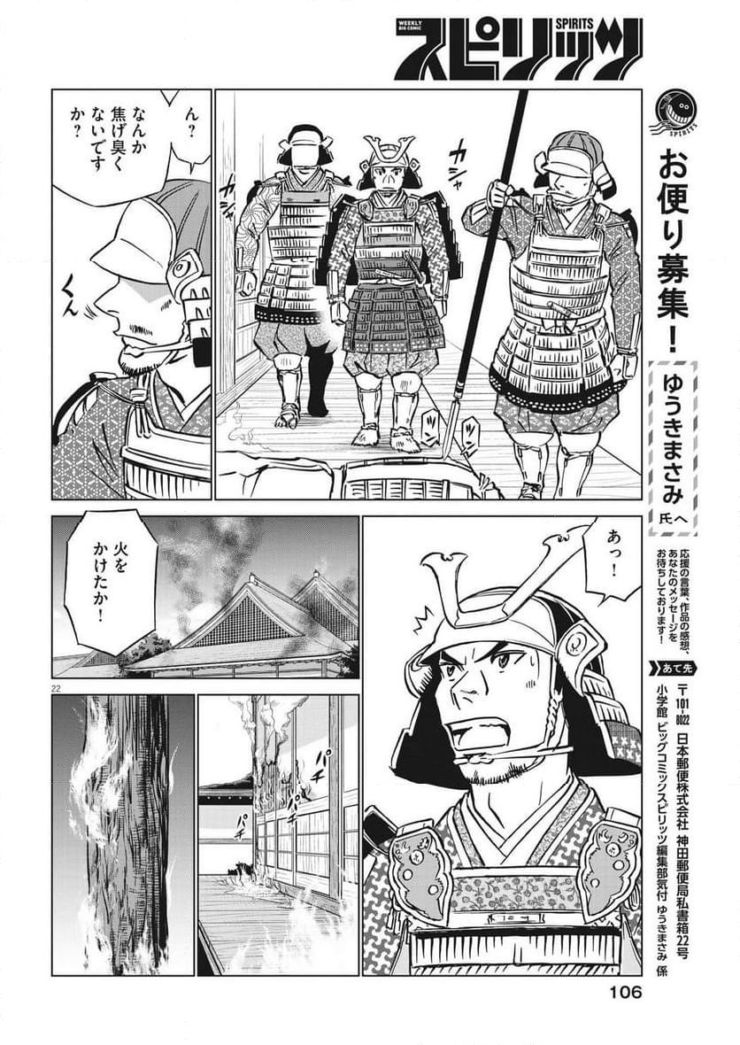 新九郎、奔る！ 第108話 - Page 22