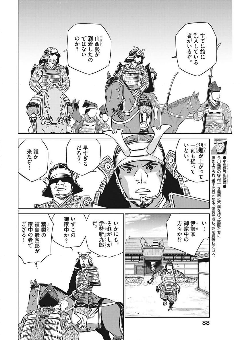 新九郎、奔る！ 第108話 - Page 4