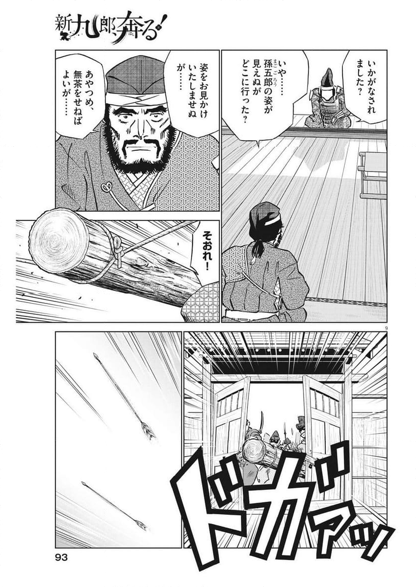 新九郎、奔る！ 第108話 - Page 9