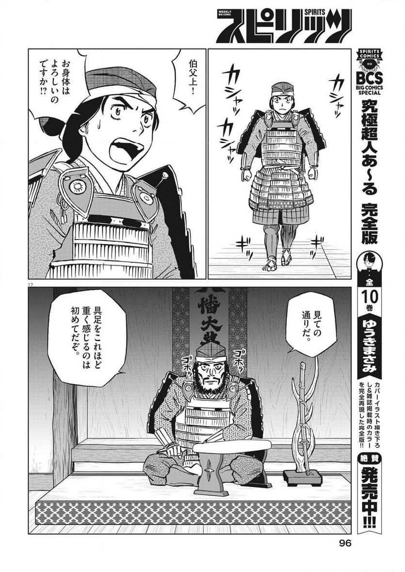 新九郎、奔る！ 第107話 - Page 12