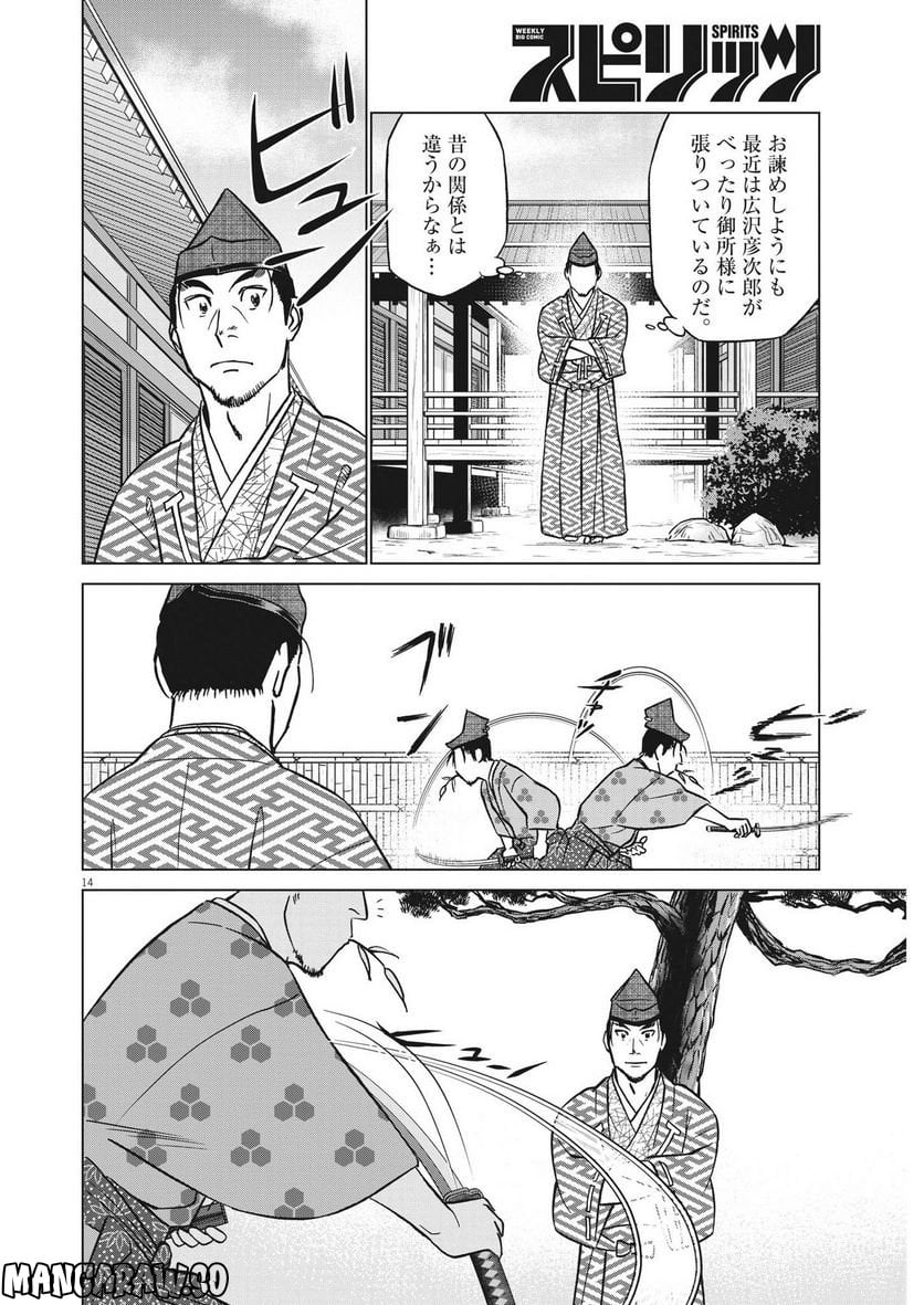 新九郎、奔る！ 第87話 - Page 14