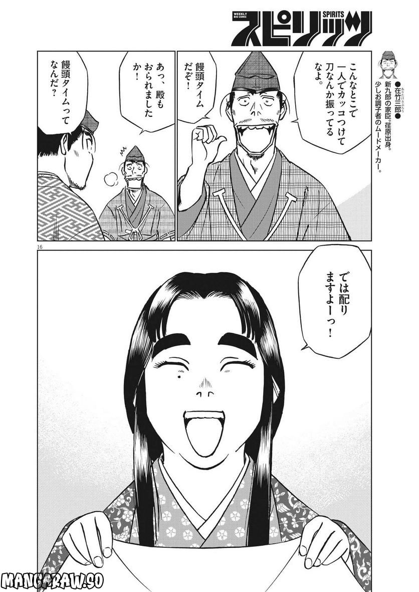 新九郎、奔る！ 第87話 - Page 16