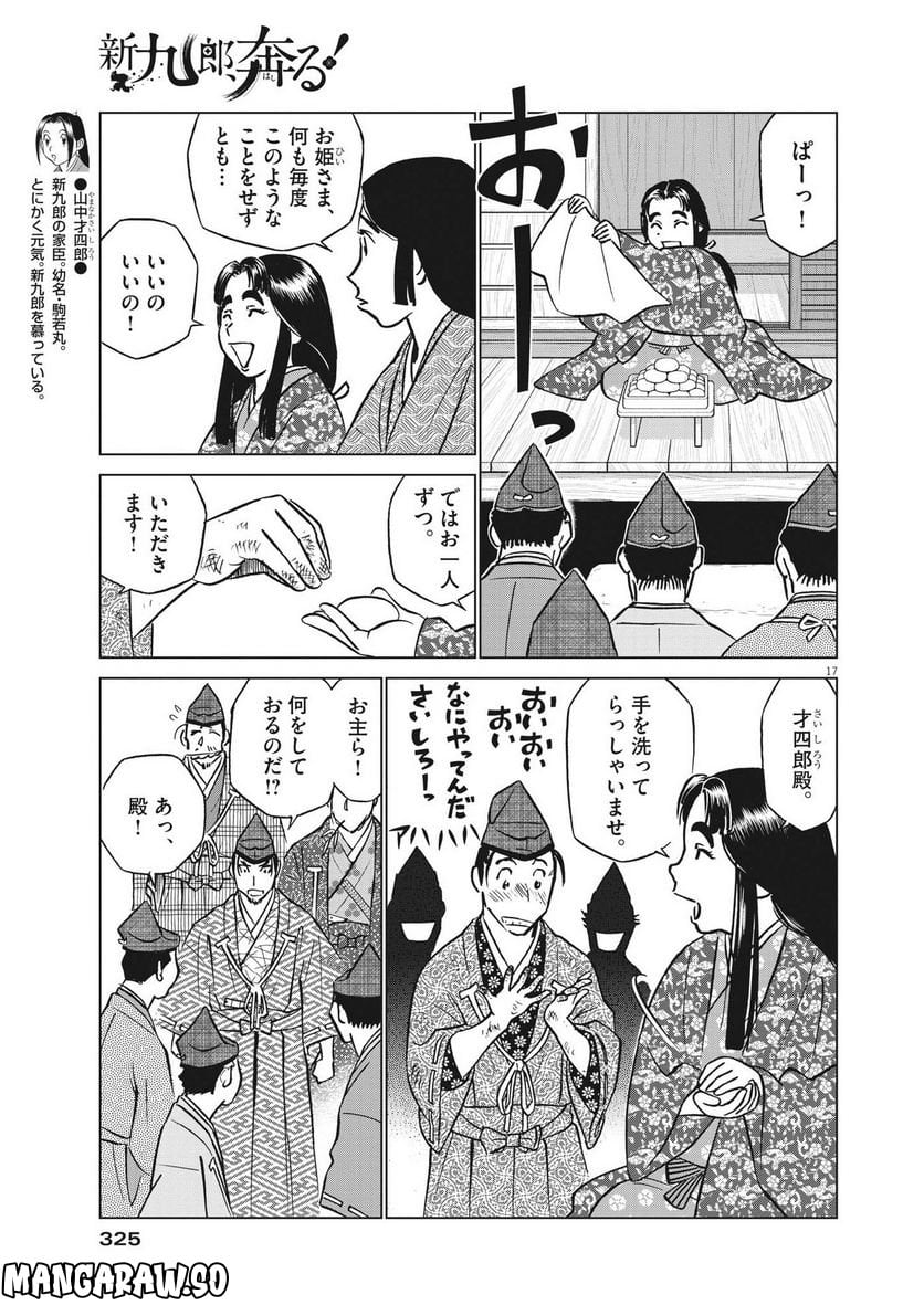 新九郎、奔る！ 第87話 - Page 17