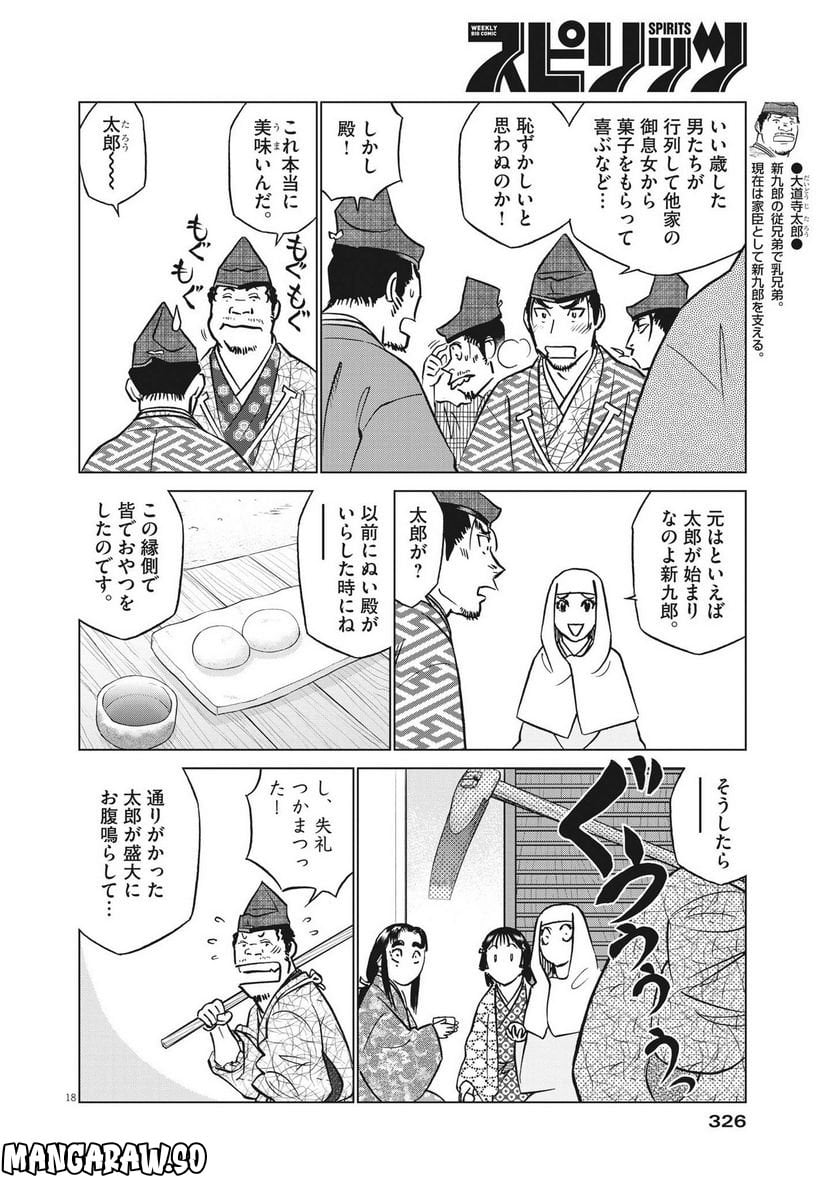 新九郎、奔る！ 第87話 - Page 18