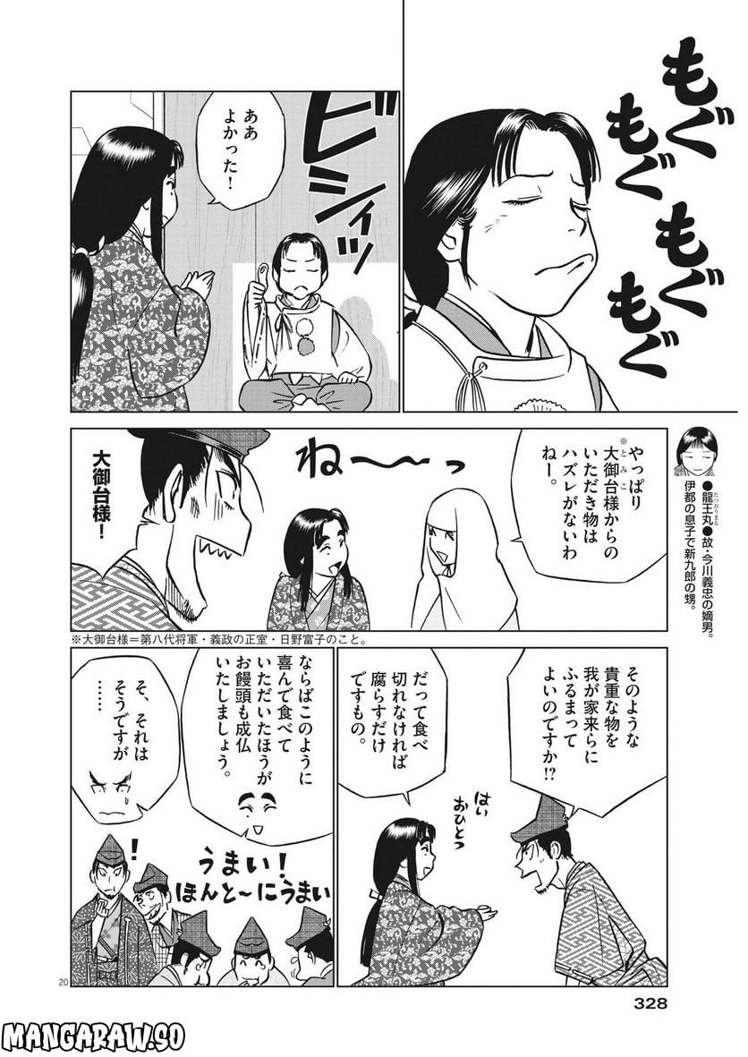 新九郎、奔る！ 第87話 - Page 20