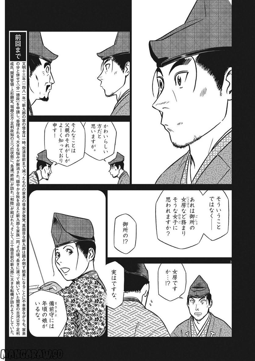 新九郎、奔る！ 第87話 - Page 3